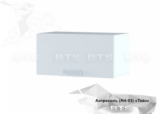 Антресоль АН-03 Тойс (БТС)